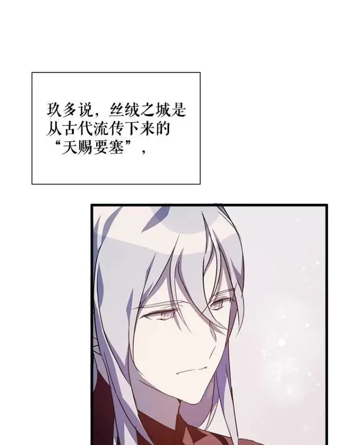 漫画《被嫌弃的私生女》67.客人（3）第90张图