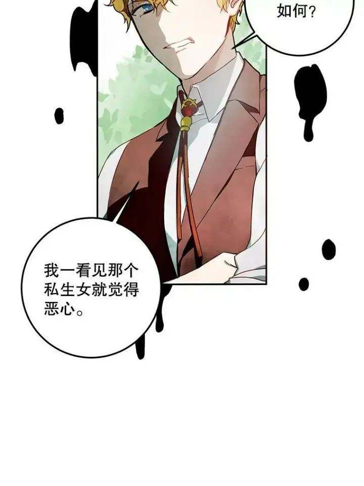 漫画《被嫌弃的私生女》2.陌生的丝绒之城第18张图