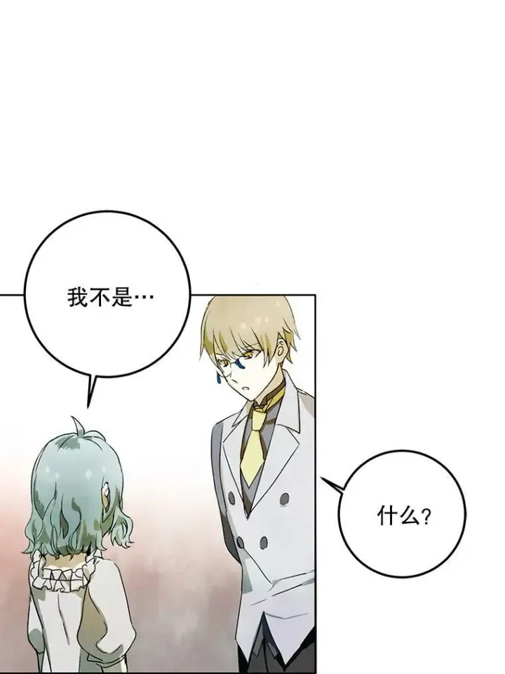 漫画《被嫌弃的私生女》2.陌生的丝绒之城第57张图