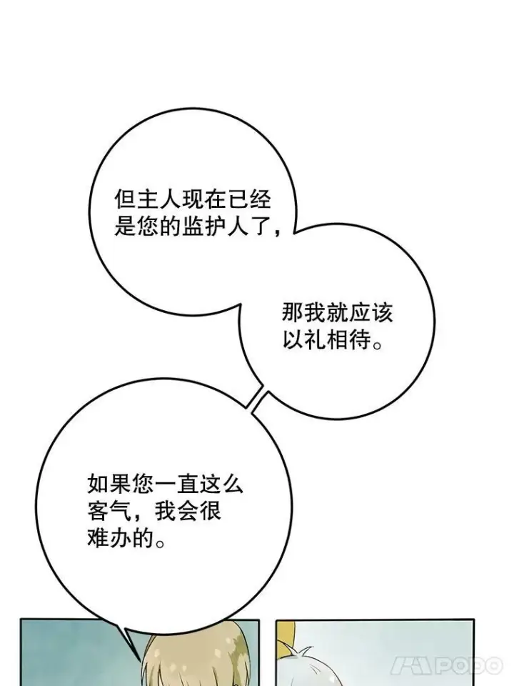 漫画《被嫌弃的私生女》2.陌生的丝绒之城第65张图