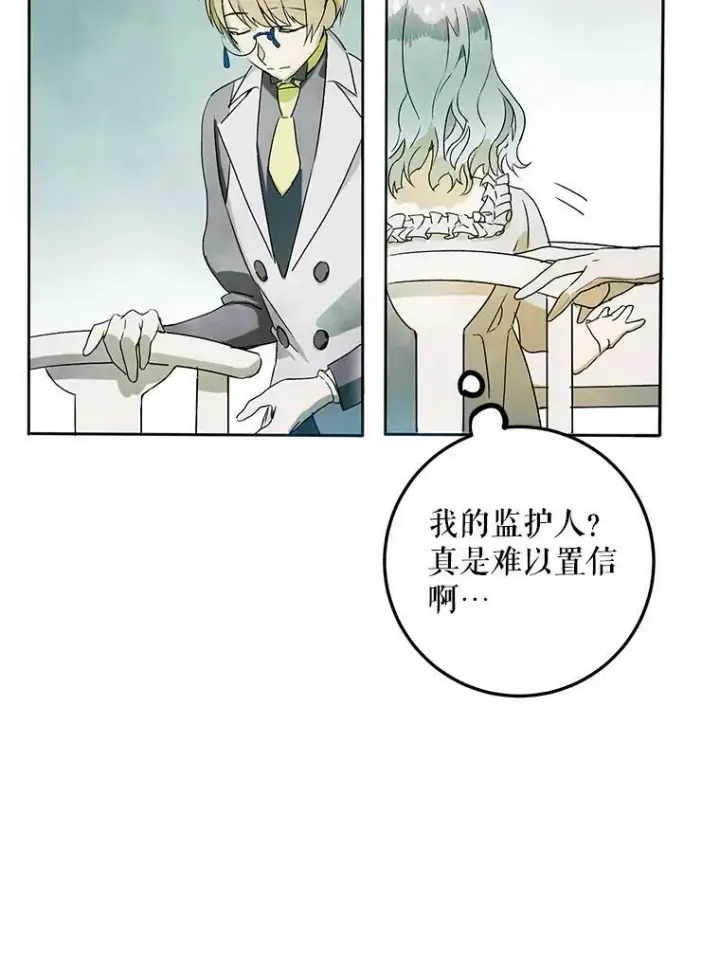 漫画《被嫌弃的私生女》2.陌生的丝绒之城第66张图