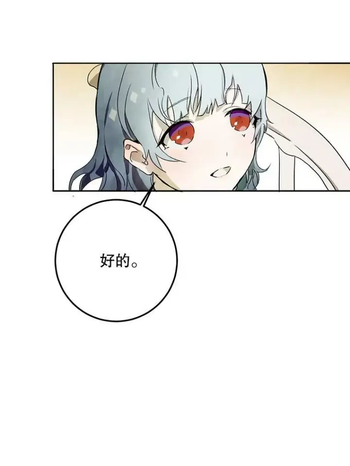 漫画《被嫌弃的私生女》2.陌生的丝绒之城第74张图