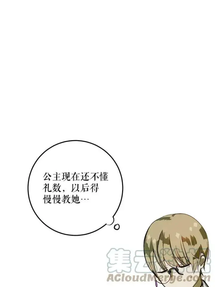 漫画《被嫌弃的私生女》2.陌生的丝绒之城第85张图