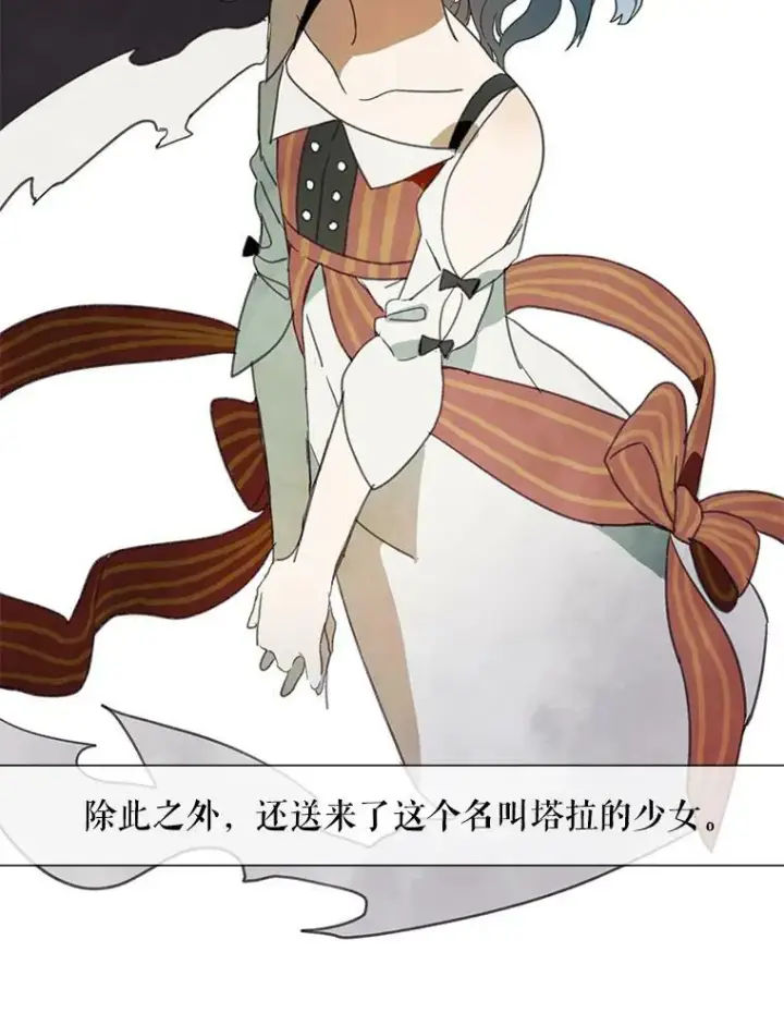 漫画《被嫌弃的私生女》3.要杀掉她吗？第14张图