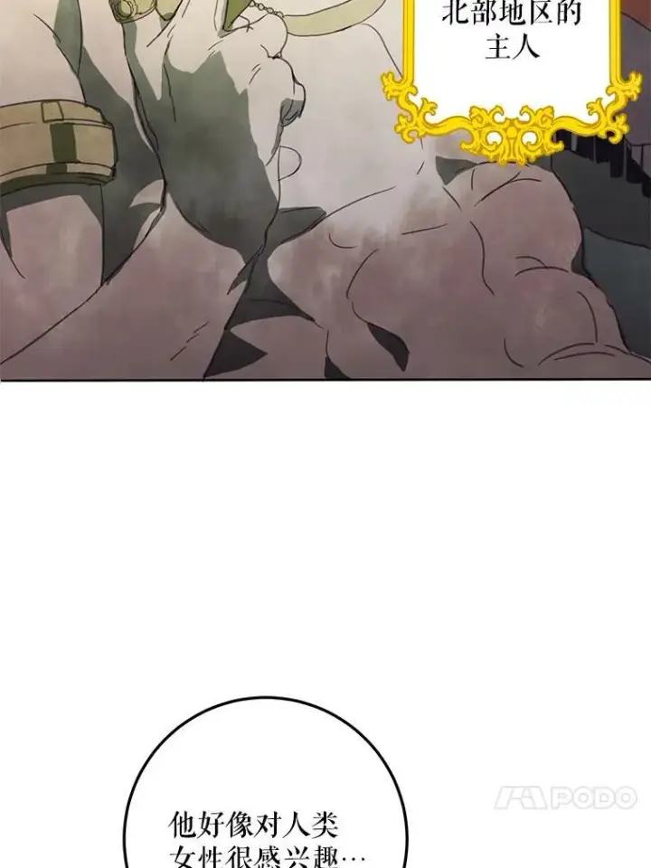 漫画《被嫌弃的私生女》3.要杀掉她吗？第27张图