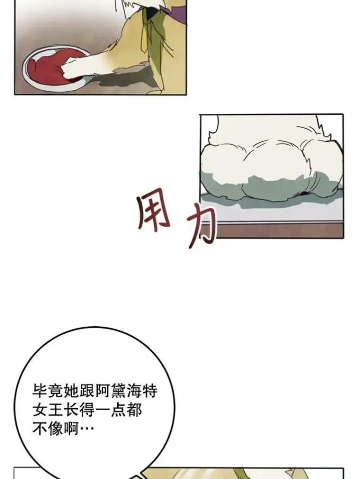 漫画《被嫌弃的私生女》3.要杀掉她吗？第33张图