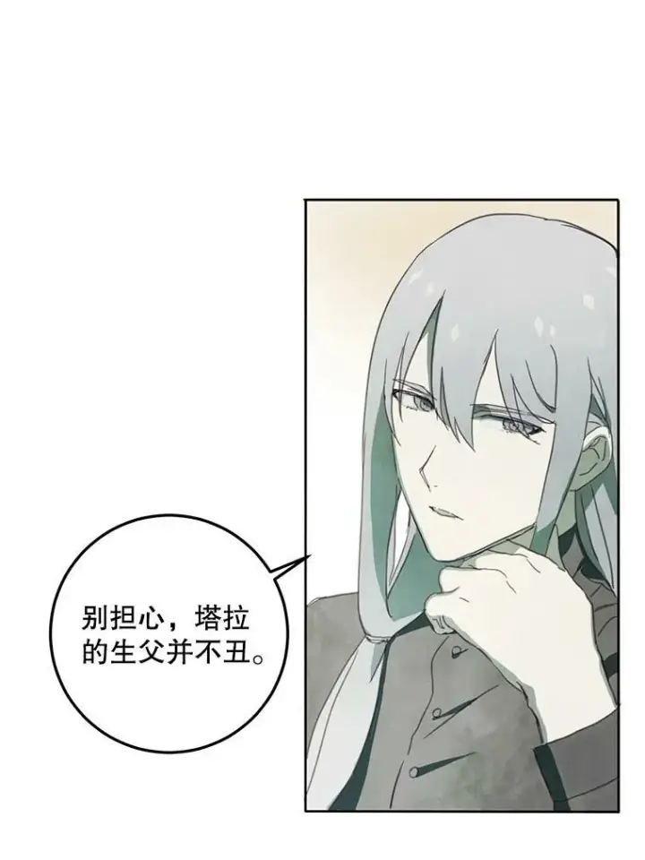 漫画《被嫌弃的私生女》3.要杀掉她吗？第35张图