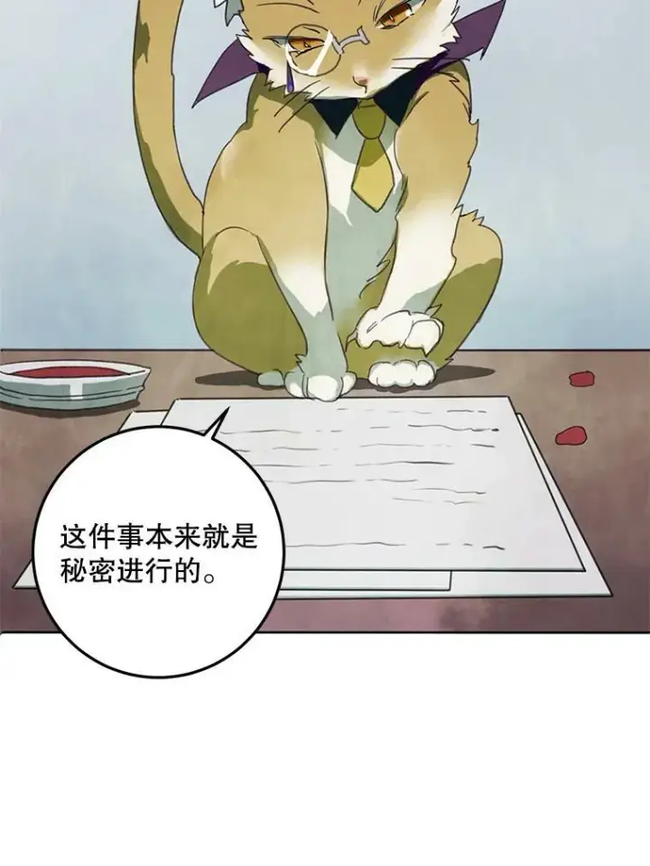 漫画《被嫌弃的私生女》3.要杀掉她吗？第39张图