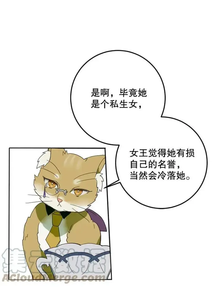 漫画《被嫌弃的私生女》3.要杀掉她吗？第46张图