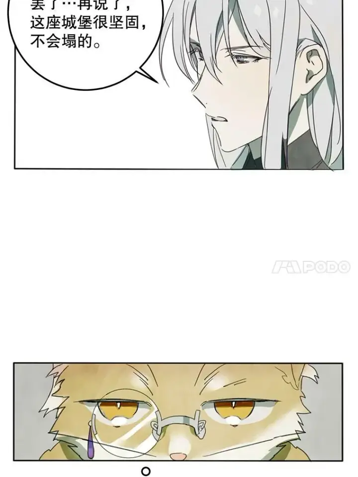 漫画《被嫌弃的私生女》3.要杀掉她吗？第53张图