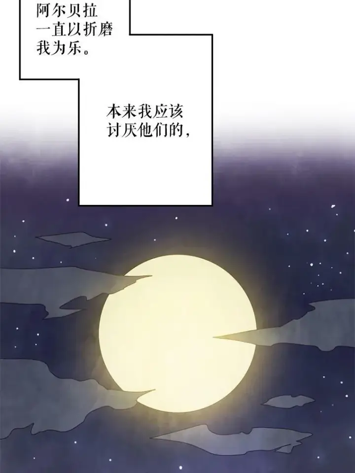 漫画《被嫌弃的私生女》3.要杀掉她吗？第81张图