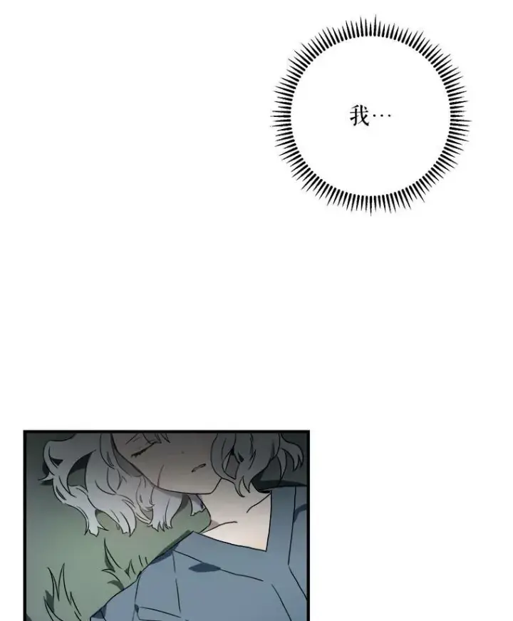 漫画《被嫌弃的私生女》3.要杀掉她吗？第94张图
