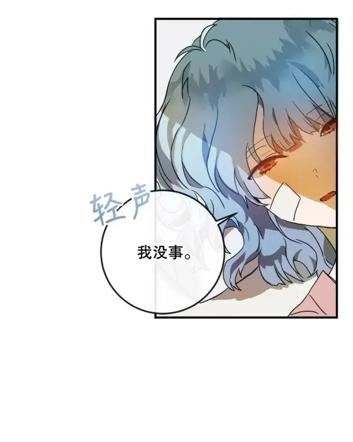 漫画《被嫌弃的私生女》4.误闯第12张图