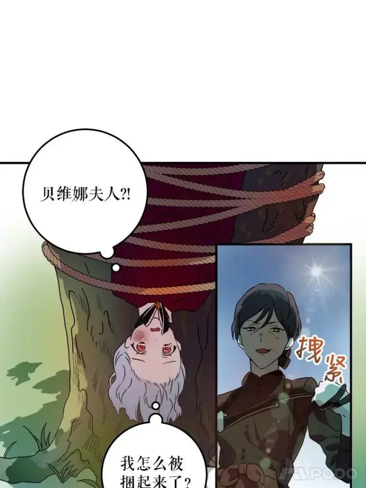 漫画《被嫌弃的私生女》4.误闯第42张图