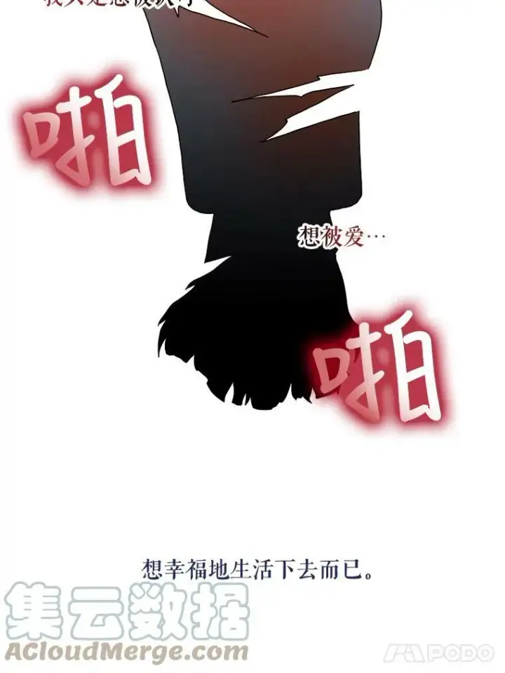 漫画《被嫌弃的私生女》4.误闯第49张图