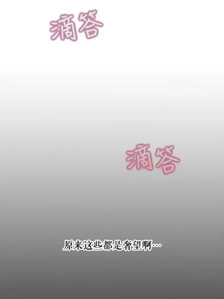 漫画《被嫌弃的私生女》4.误闯第50张图