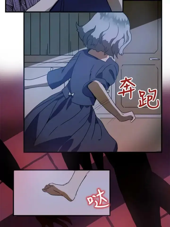 漫画《被嫌弃的私生女》4.误闯第62张图