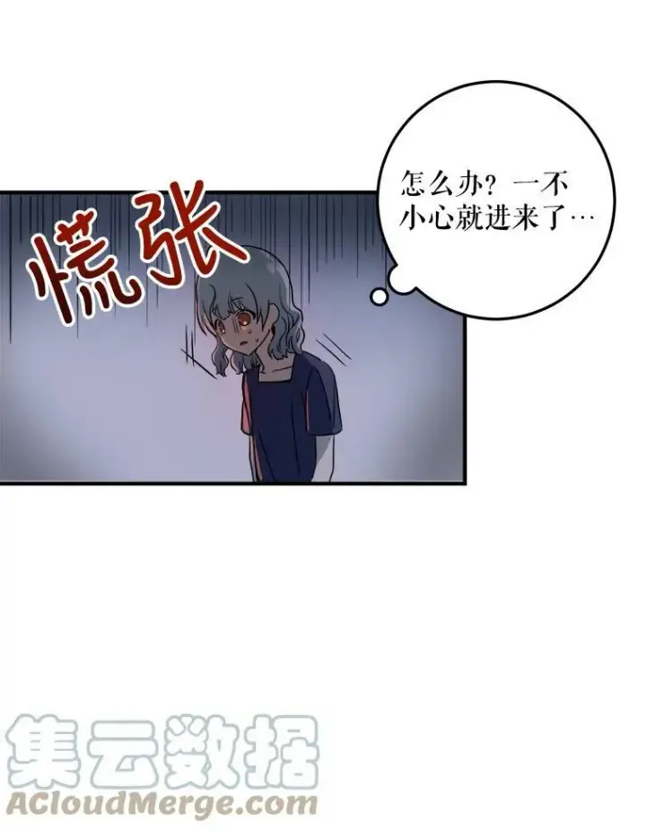 漫画《被嫌弃的私生女》4.误闯第82张图