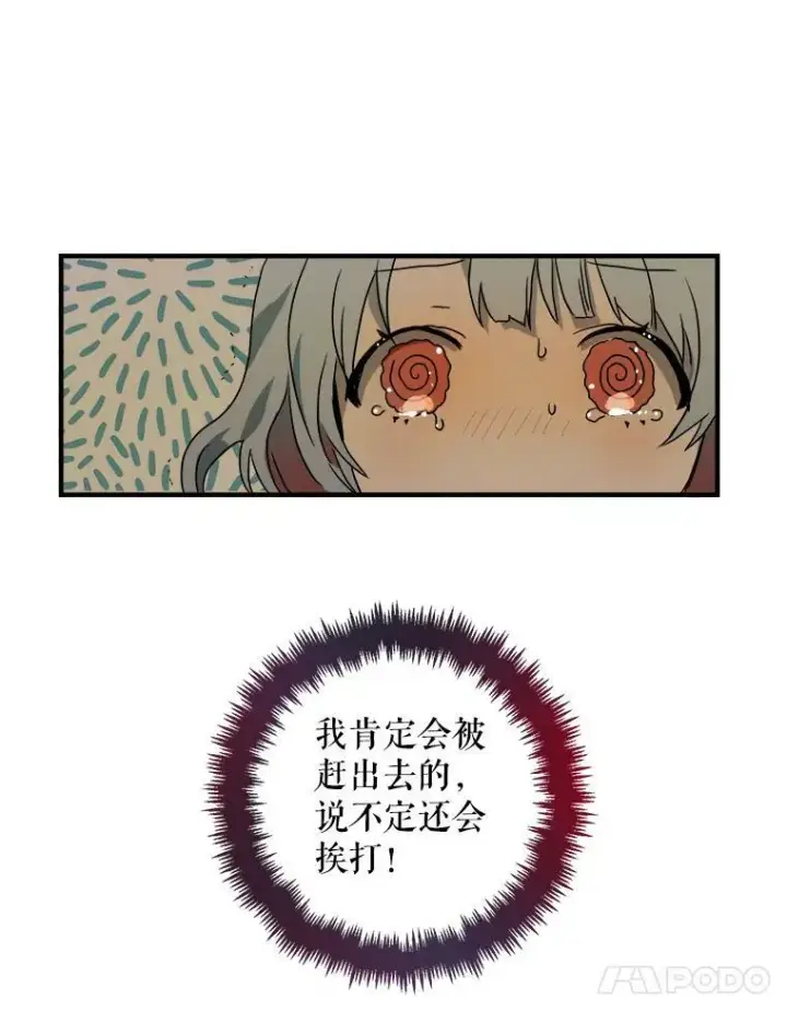 漫画《被嫌弃的私生女》4.误闯第83张图