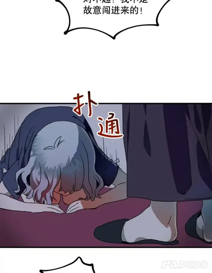 漫画《被嫌弃的私生女》4.误闯第87张图