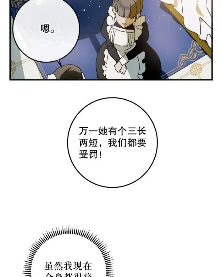 漫画《被嫌弃的私生女》4.误闯第9张图
