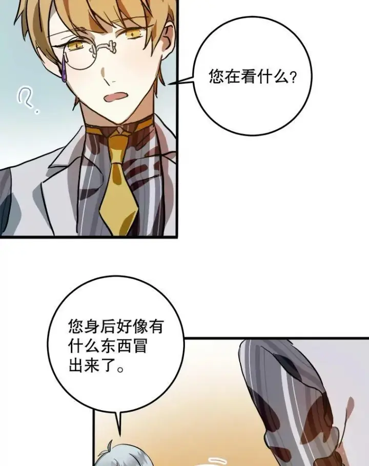 漫画《被嫌弃的私生女》5.不要低头第100张图