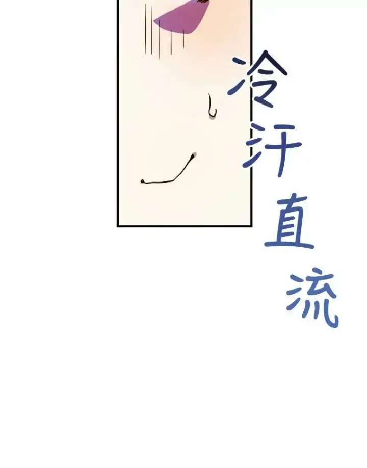 漫画《被嫌弃的私生女》5.不要低头第103张图