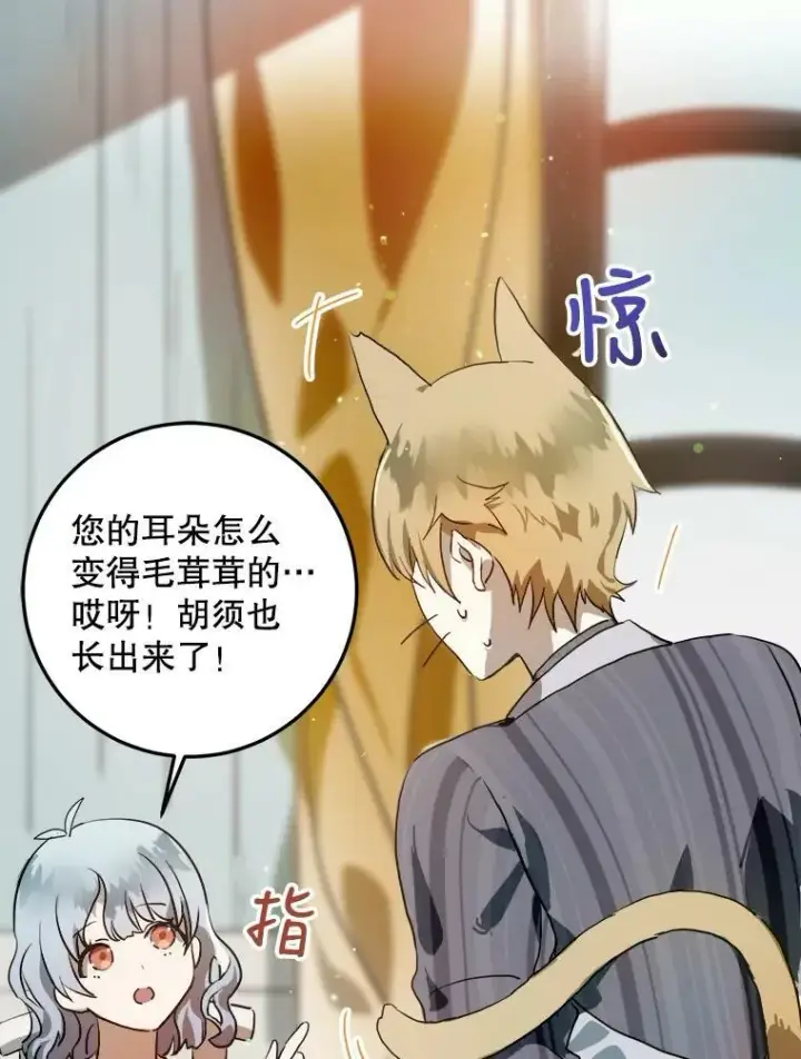 漫画《被嫌弃的私生女》5.不要低头第106张图