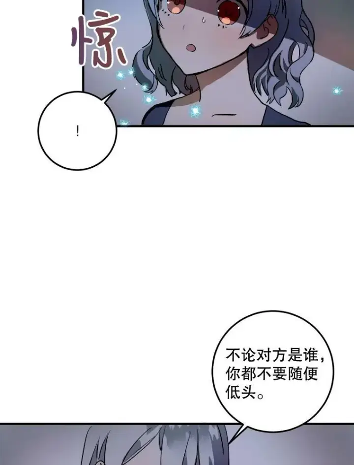 漫画《被嫌弃的私生女》5.不要低头第14张图