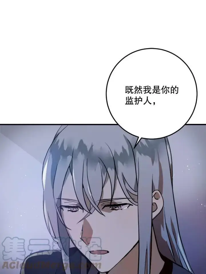 漫画《被嫌弃的私生女》5.不要低头第17张图