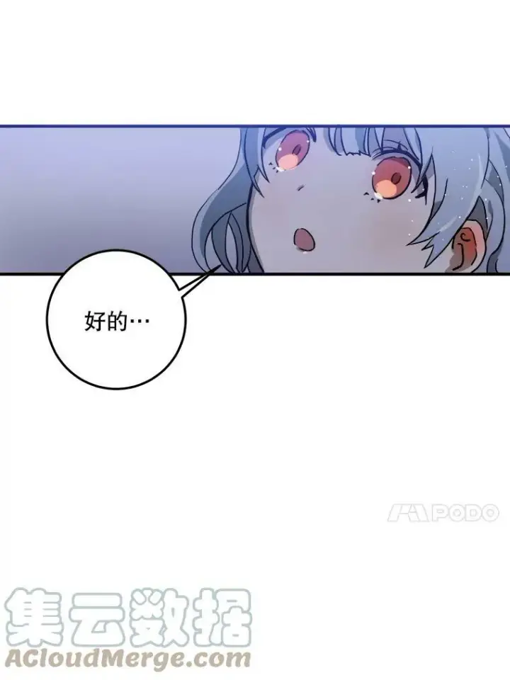 漫画《被嫌弃的私生女》5.不要低头第21张图