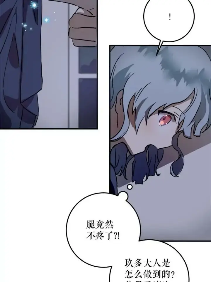 漫画《被嫌弃的私生女》5.不要低头第26张图