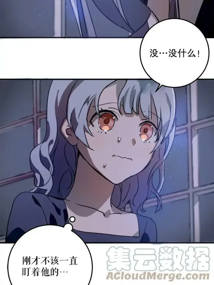 漫画《被嫌弃的私生女》5.不要低头第29张图