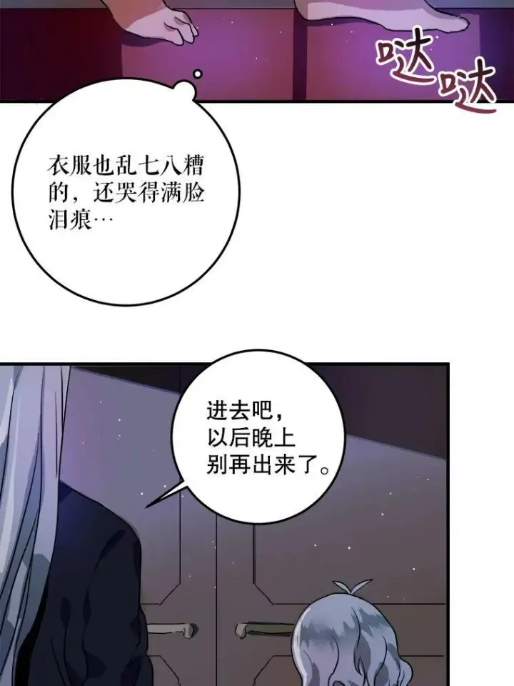 漫画《被嫌弃的私生女》5.不要低头第39张图