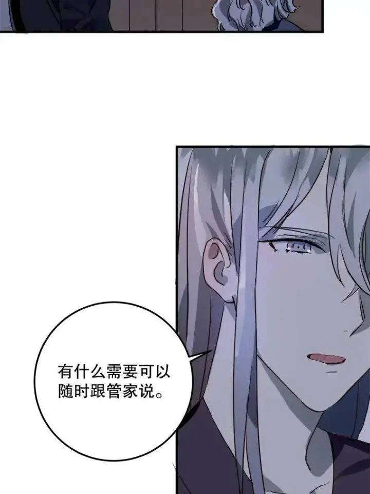 漫画《被嫌弃的私生女》5.不要低头第40张图
