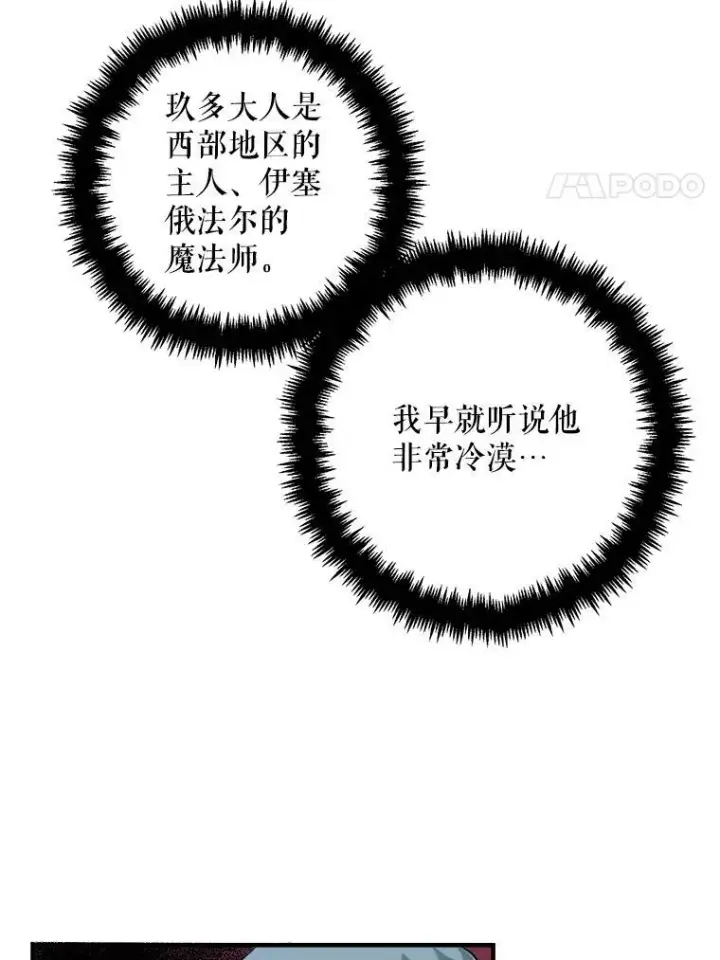 漫画《被嫌弃的私生女》5.不要低头第44张图