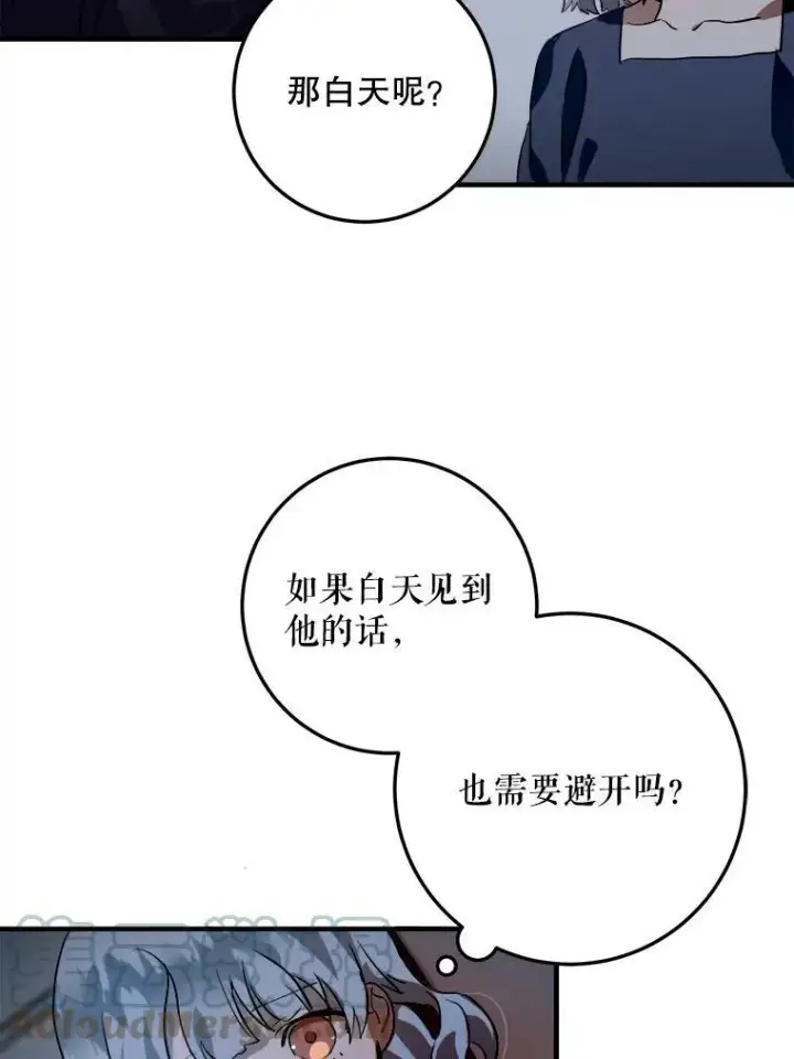 漫画《被嫌弃的私生女》5.不要低头第49张图