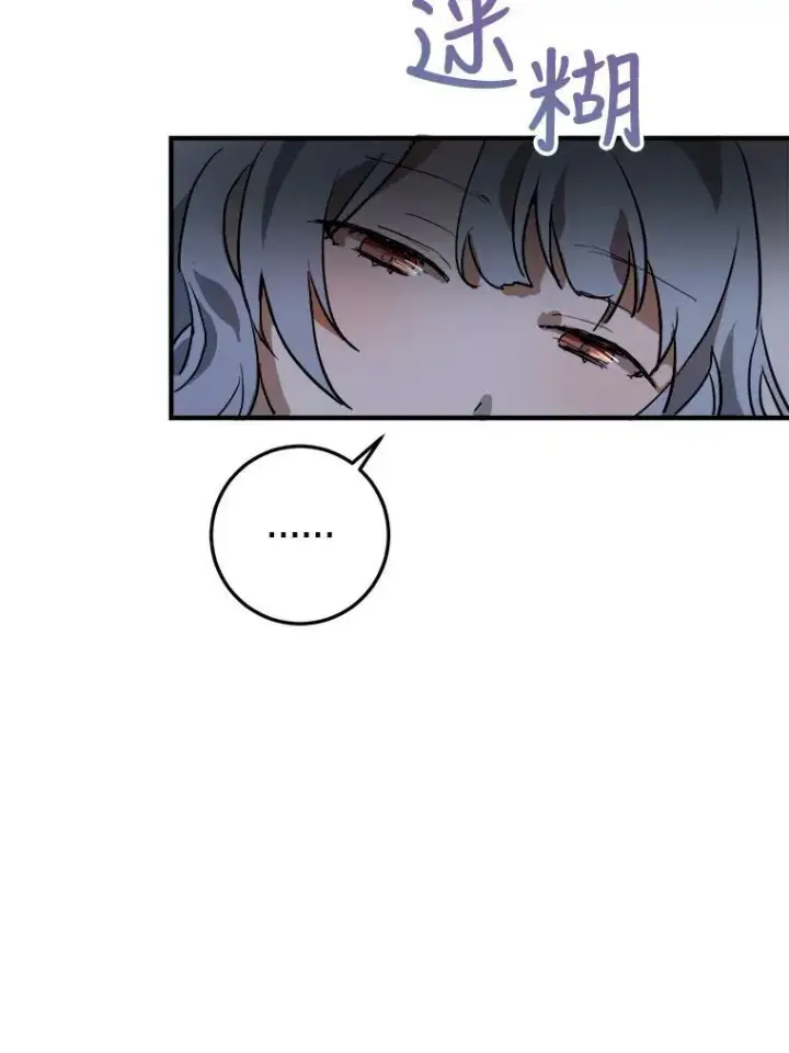 漫画《被嫌弃的私生女》5.不要低头第56张图