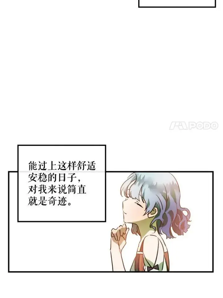 漫画《被嫌弃的私生女》5.不要低头第63张图