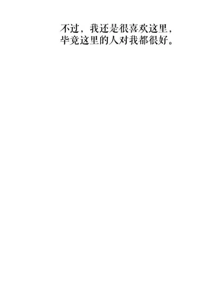 漫画《被嫌弃的私生女》5.不要低头第72张图