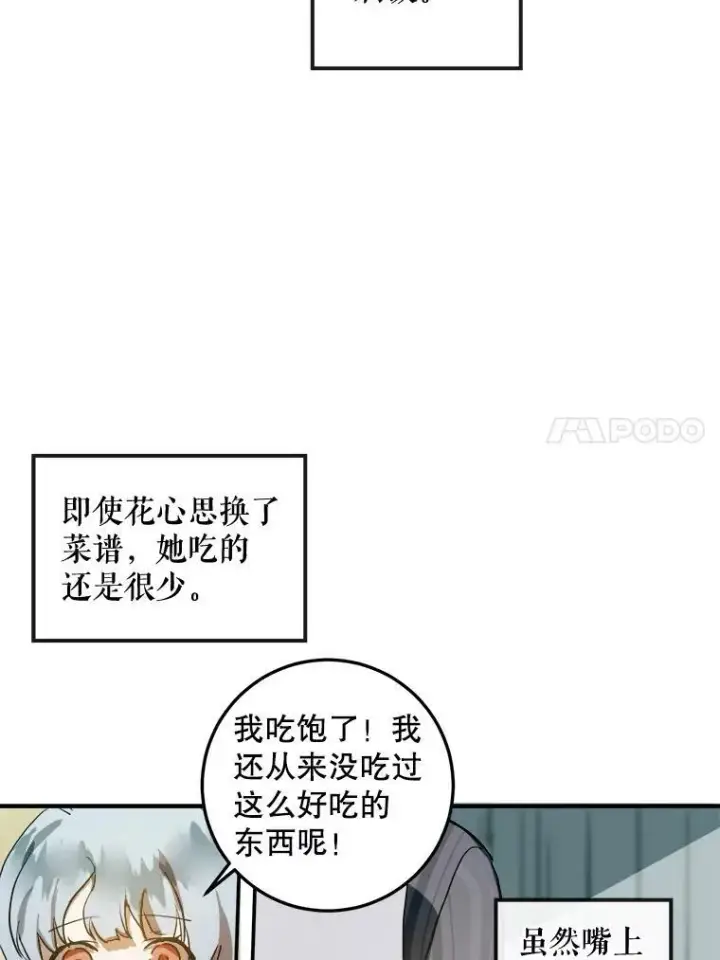 漫画《被嫌弃的私生女》5.不要低头第79张图
