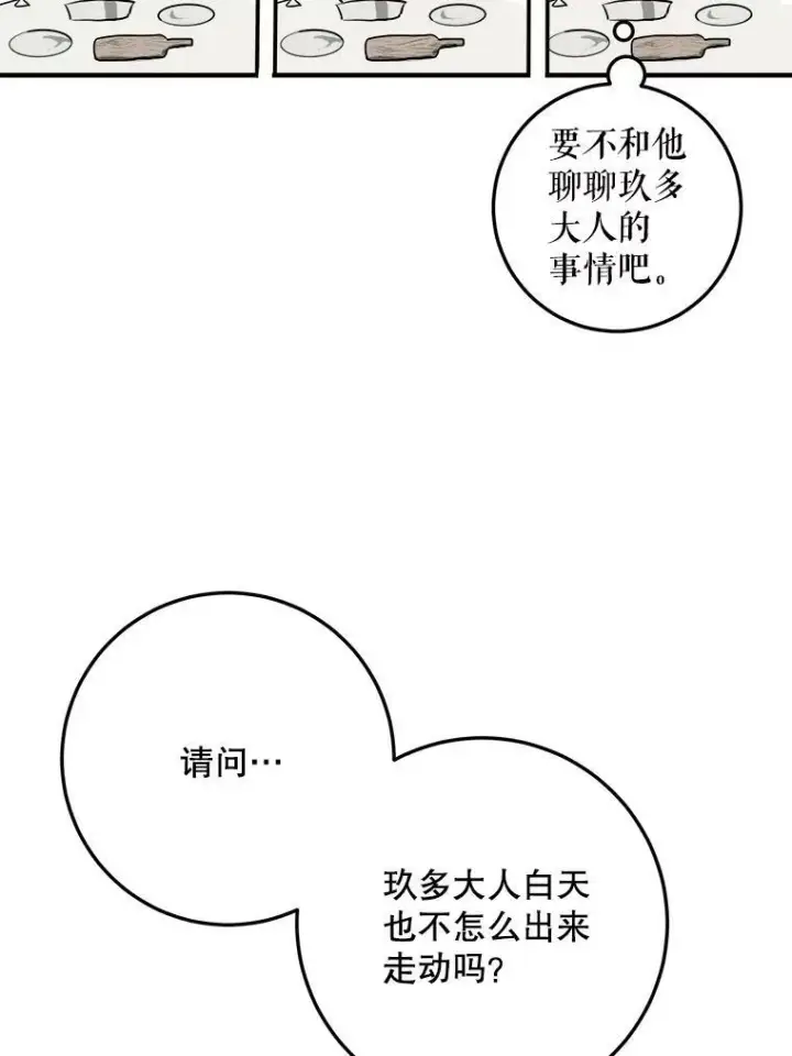 漫画《被嫌弃的私生女》5.不要低头第86张图
