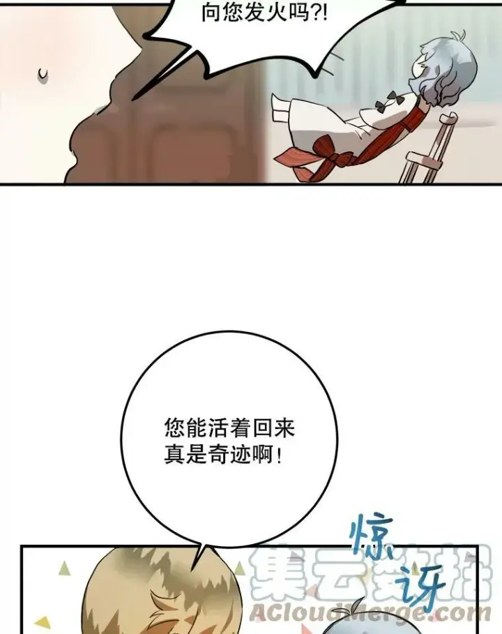 漫画《被嫌弃的私生女》5.不要低头第93张图