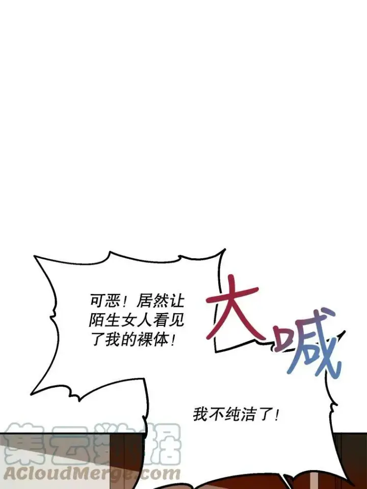 漫画《被嫌弃的私生女》6.安蒂克出丑第16张图
