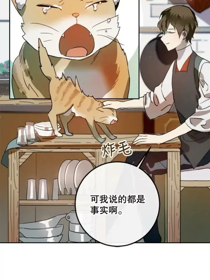 漫画《被嫌弃的私生女》6.安蒂克出丑第29张图