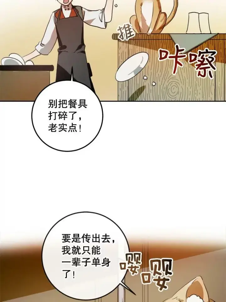 漫画《被嫌弃的私生女》6.安蒂克出丑第33张图