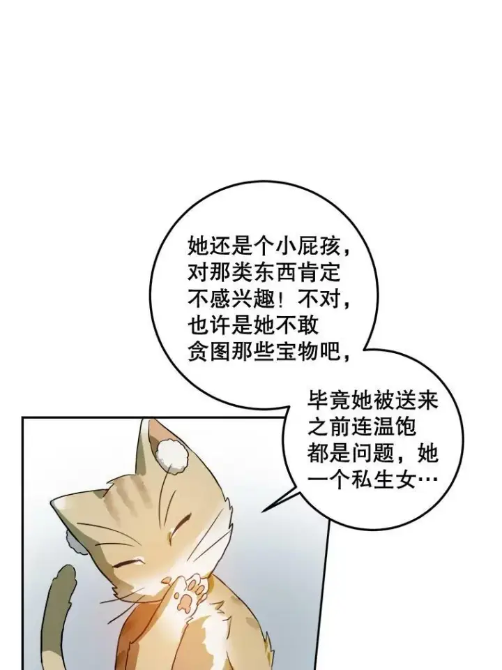 漫画《被嫌弃的私生女》6.安蒂克出丑第36张图