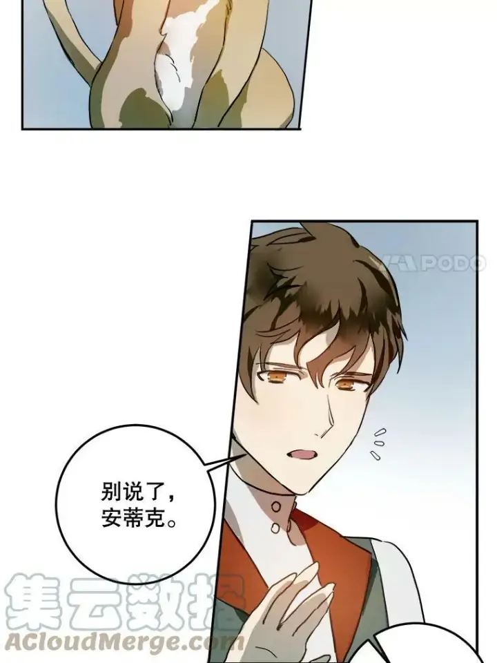漫画《被嫌弃的私生女》6.安蒂克出丑第37张图