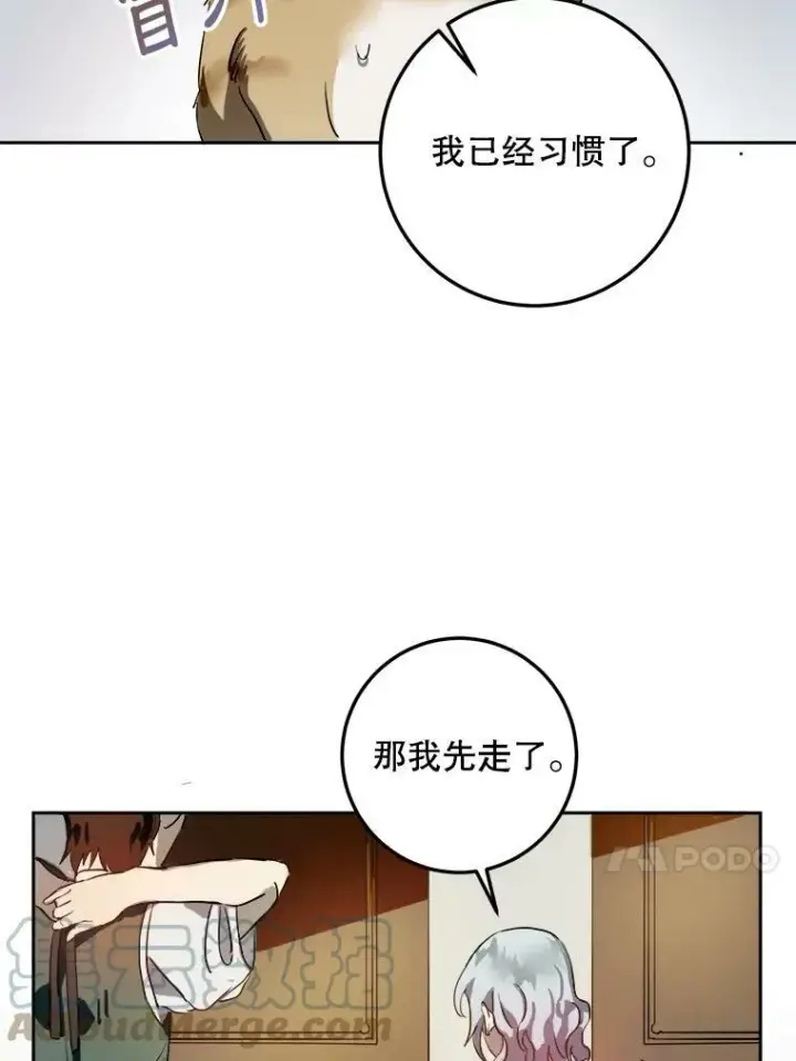 漫画《被嫌弃的私生女》6.安蒂克出丑第43张图