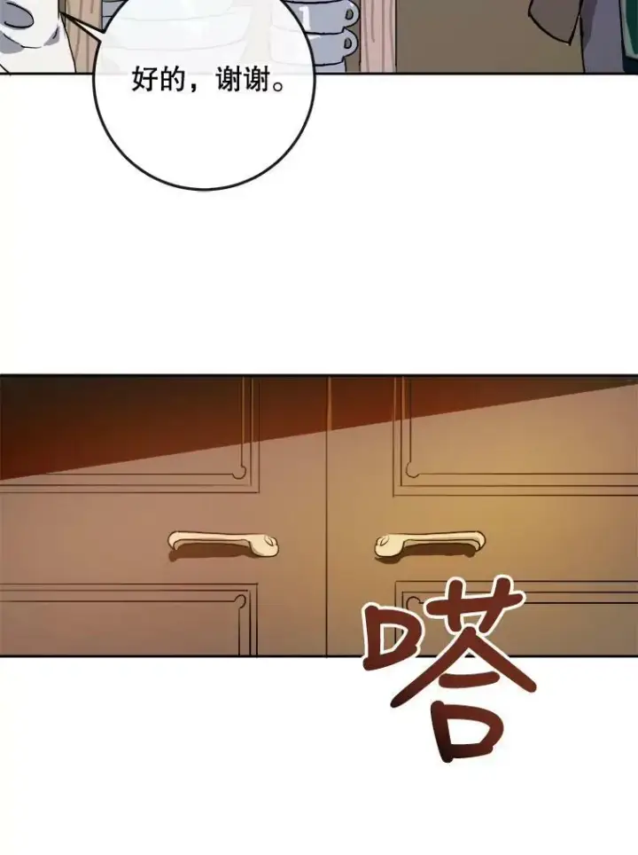 漫画《被嫌弃的私生女》6.安蒂克出丑第45张图
